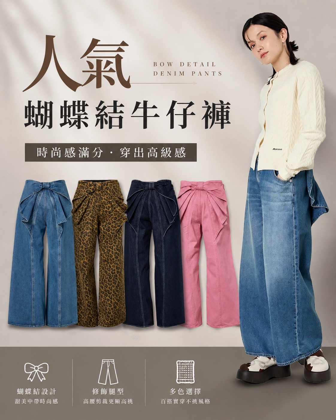 蝴蝶結牛仔褲