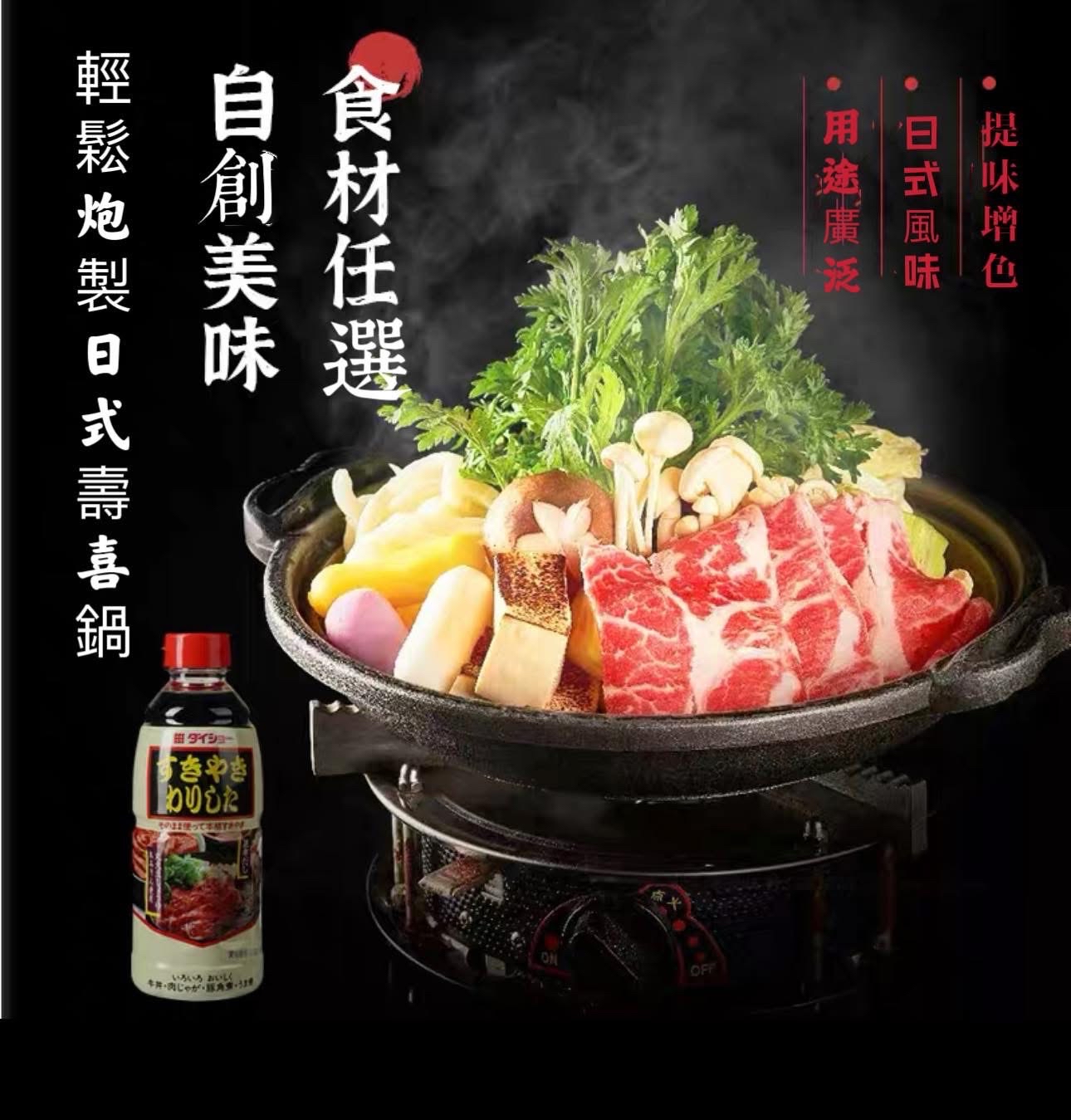 日本壽喜燒汁