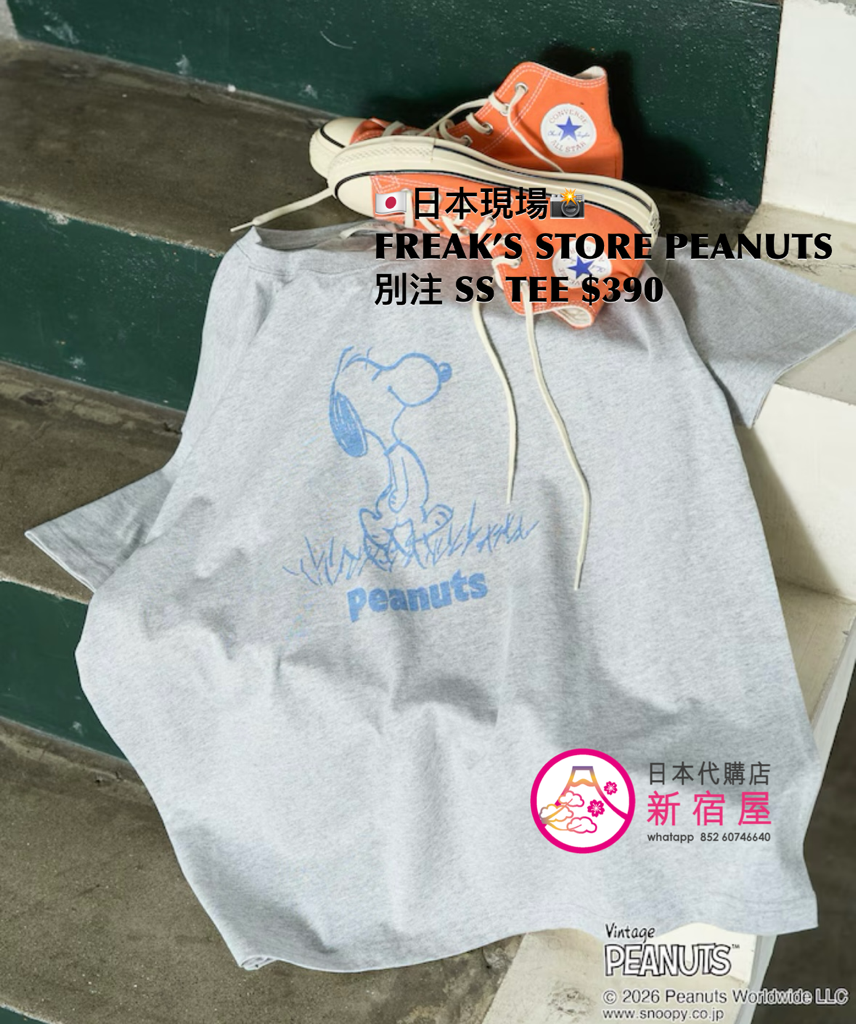 FREAK’S STORE 別注 PEANUTS S/S T-SHIRT