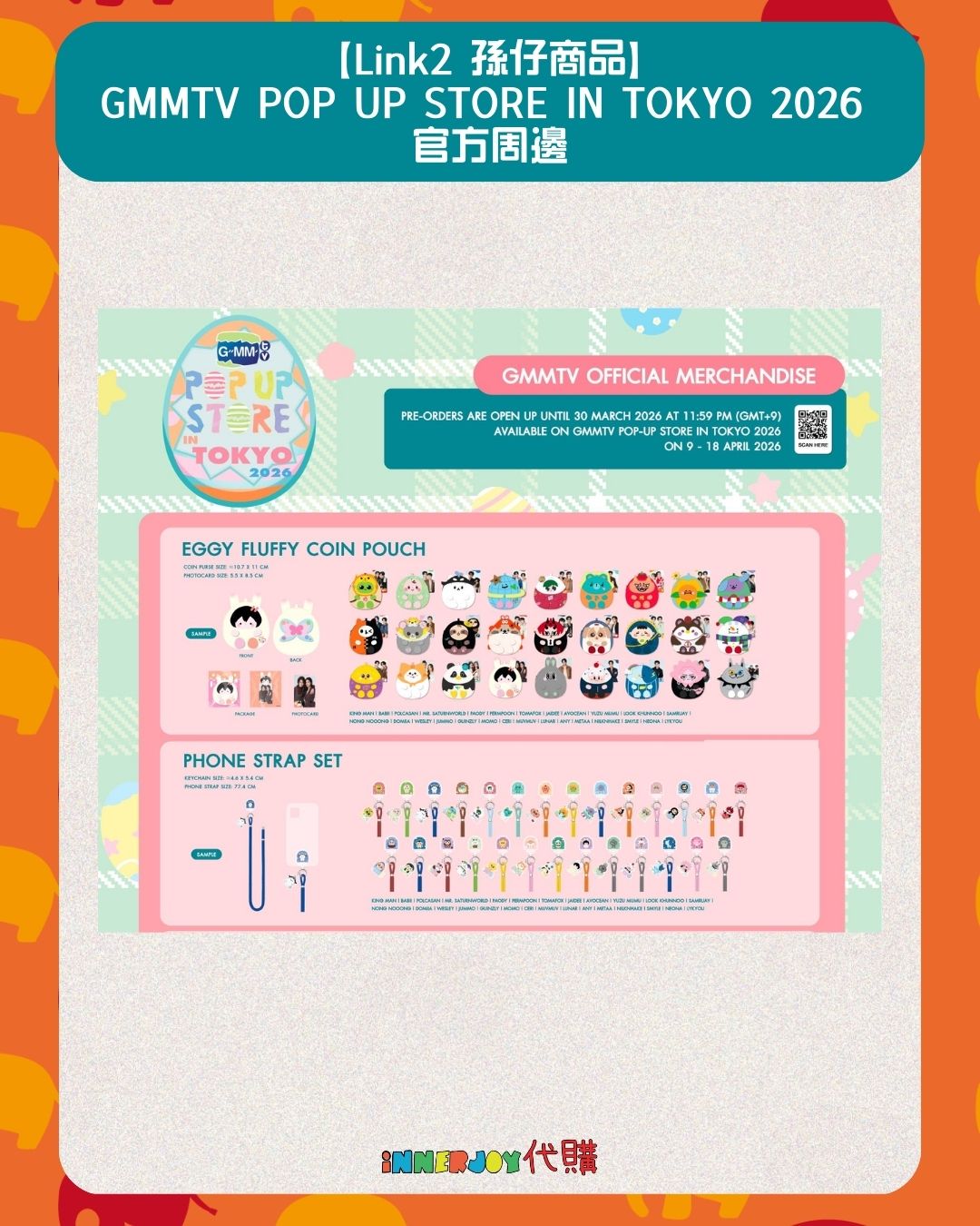 日本現場預購 【Link2 孫仔商品】 | GMMTV POP UP STORE IN TOKYO 2026 官方周邊