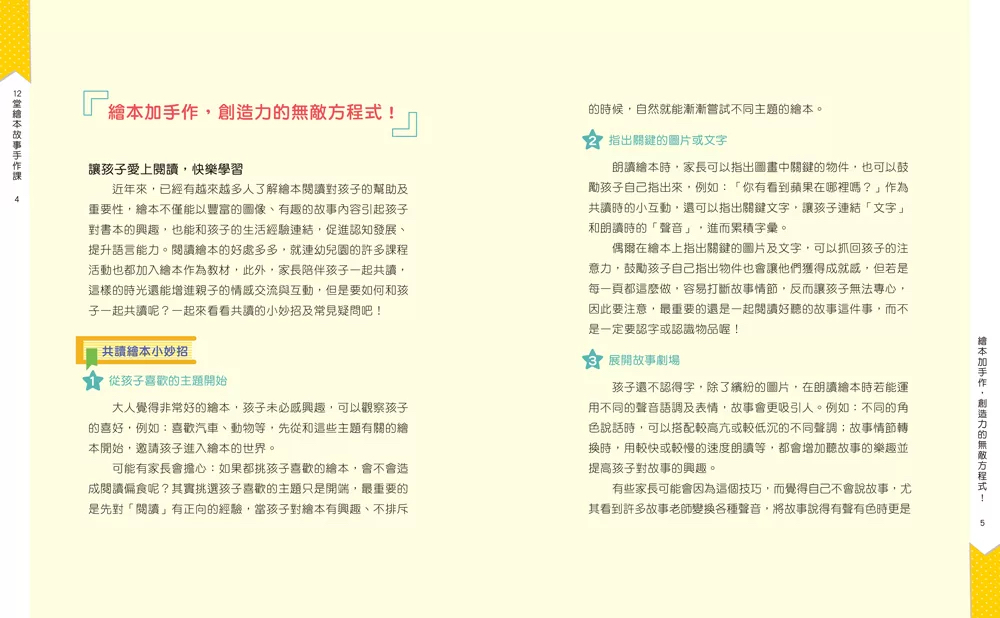 天衛12堂繪本故事手作課：捲捲姐姐開課囉！