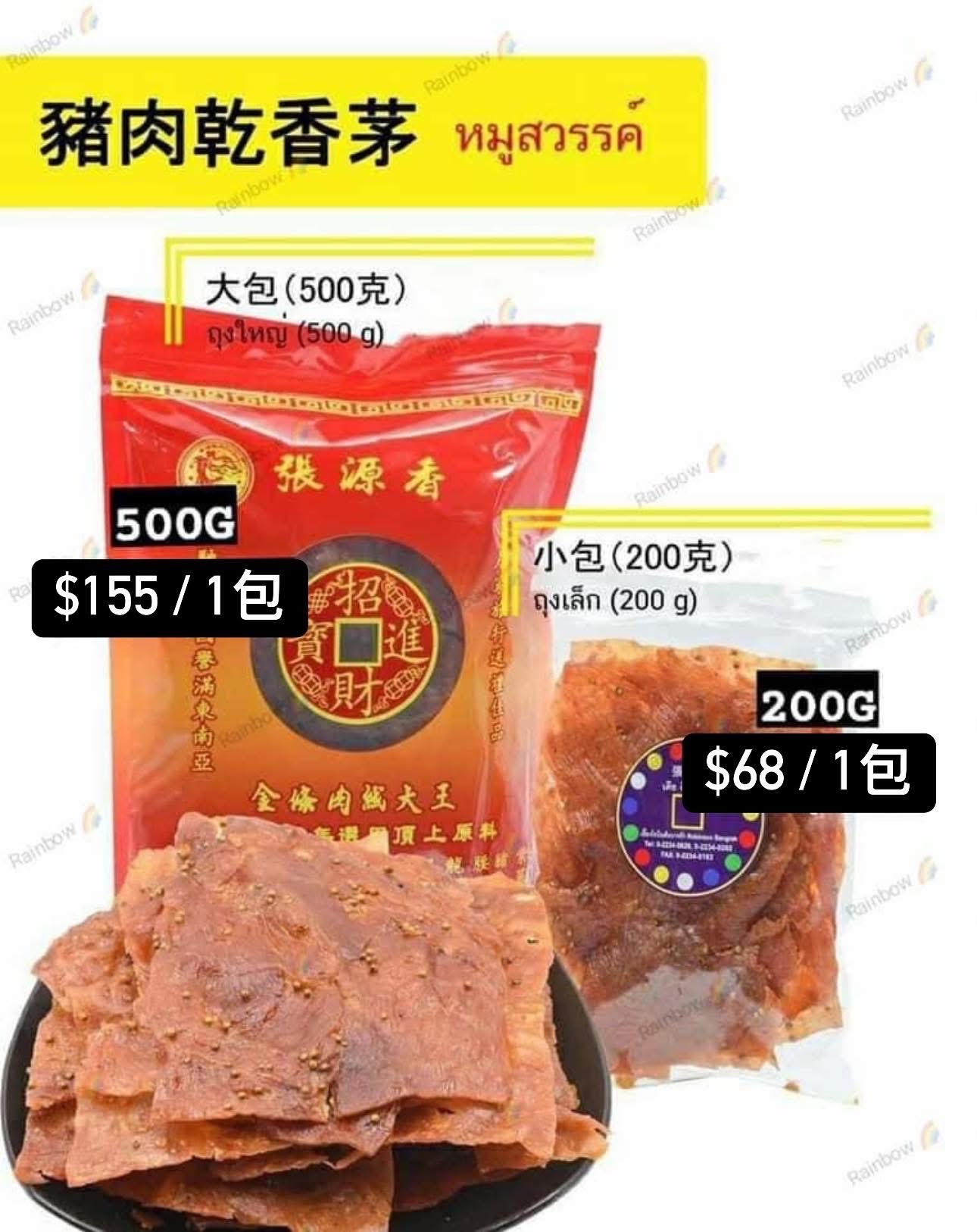 🇨🇷泰國張源香💥必買💥