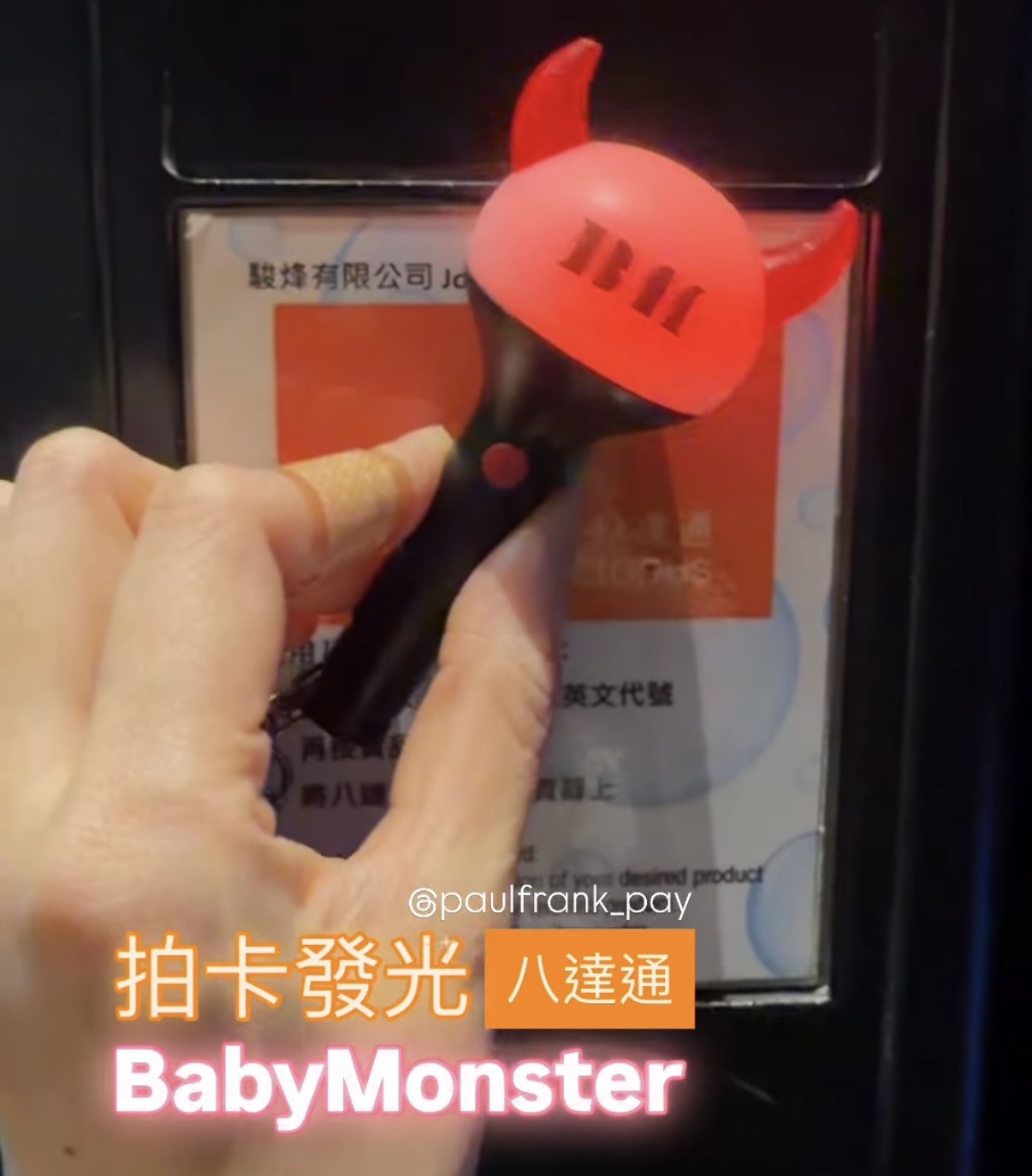 BabyMonster 應援棒