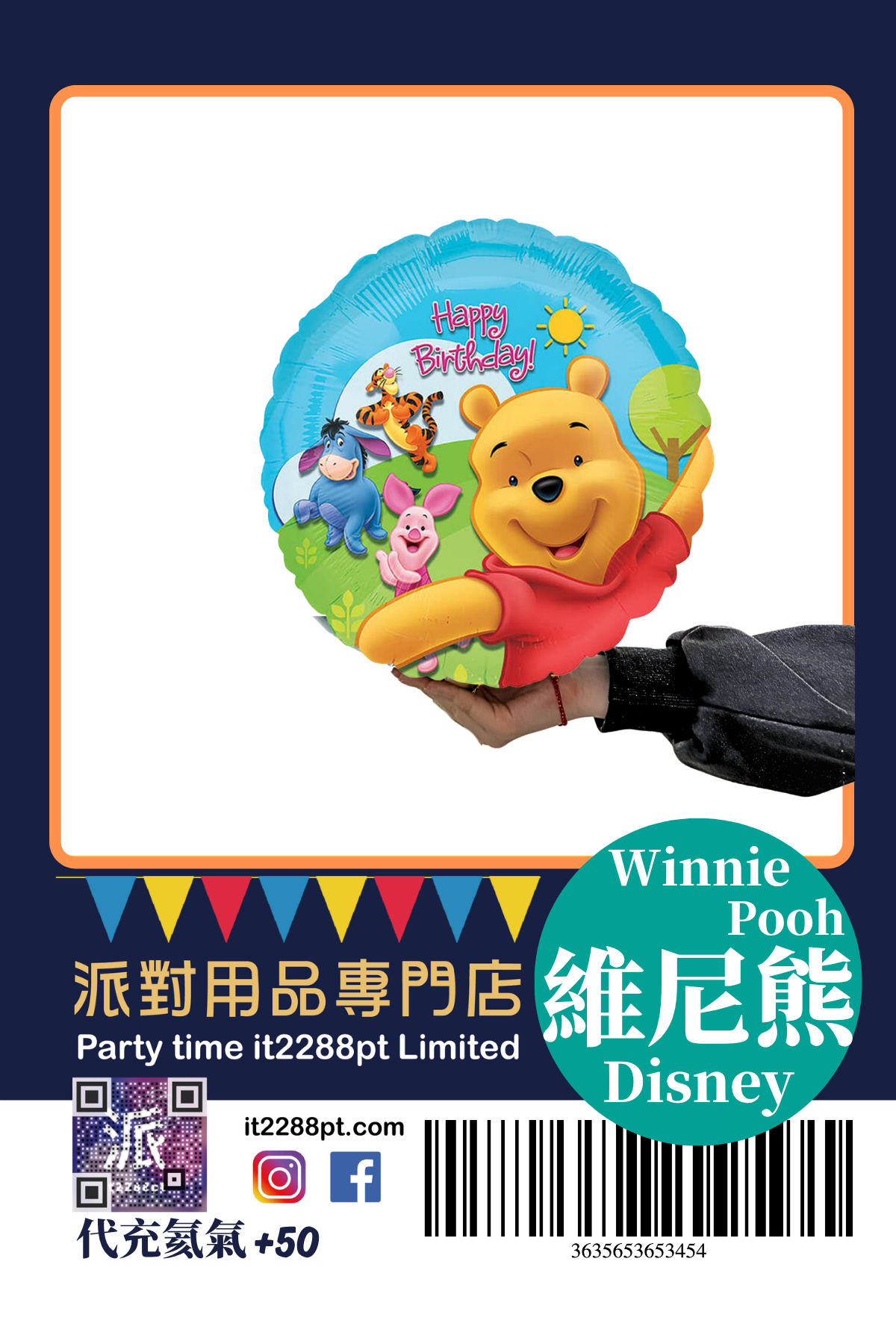 正版 Disney 迪士尼卡通氣球｜生日派對/主題裝飾/兒童禮物
