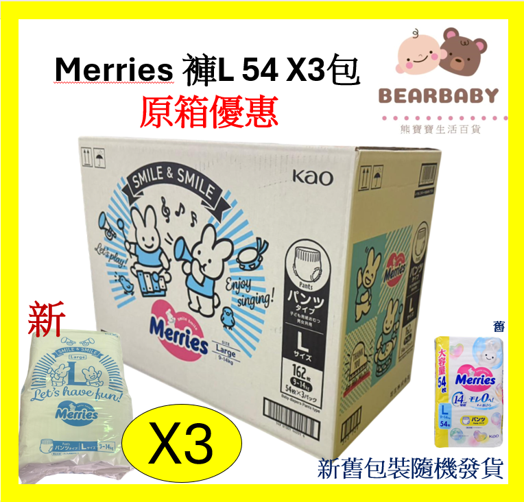 [原箱]Merries 花王學習褲大碼 L 54片 X3