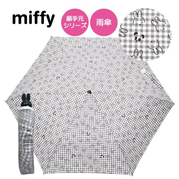 Dick Bruna MIFFY Face手柄 摺疊雨傘 熊貓款