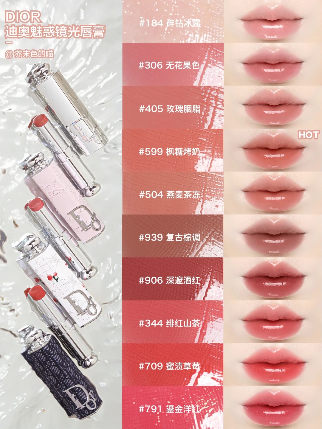 2026新版！DIOR addict 迪奧 玻璃鏡光誘惑唇膏 銀管口紅 599 306 405 504