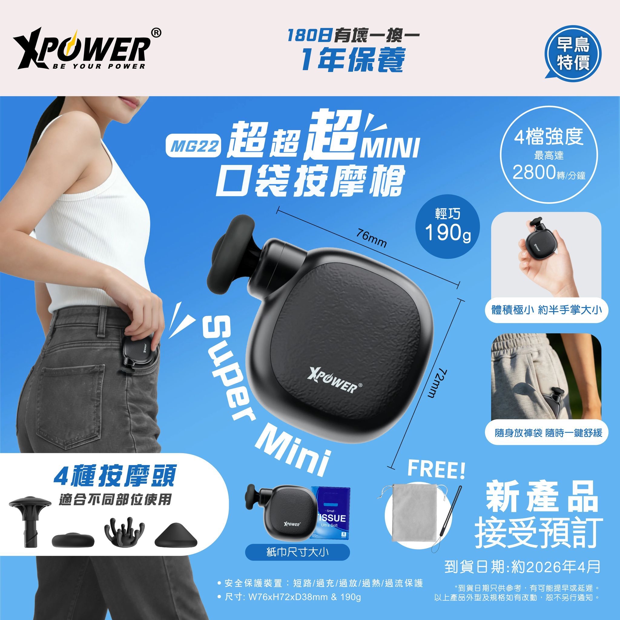 XPower MG22 Massage Gun 超迷你口袋按摩槍