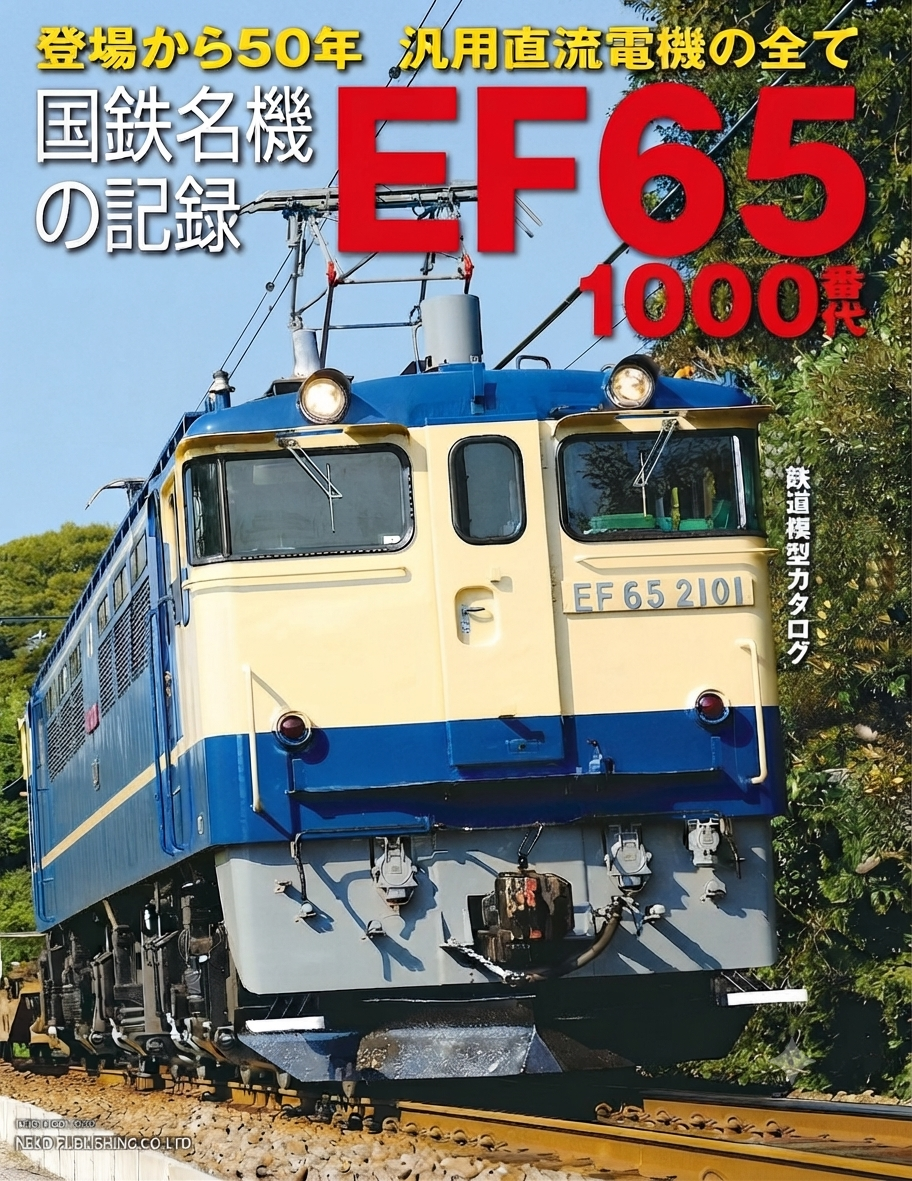 日本JR EF65-1000系列電力機車（灰色轉向架）Tomix N 12101