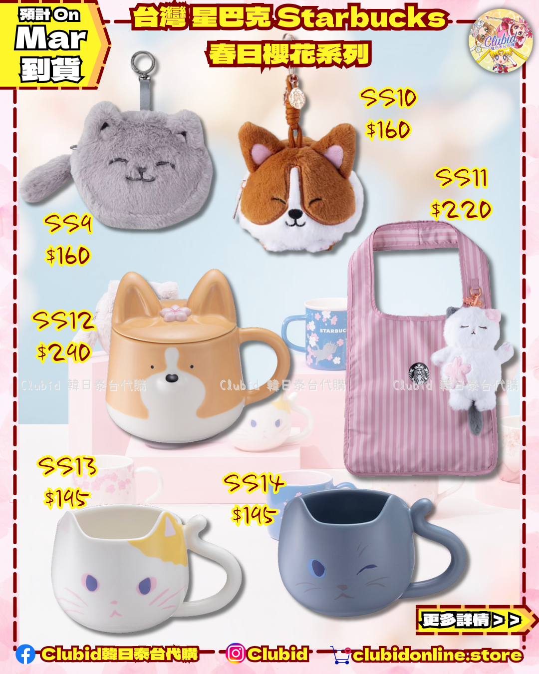 《Pre-Order》台灣 星巴克 Starbucks TW 春日櫻花系列