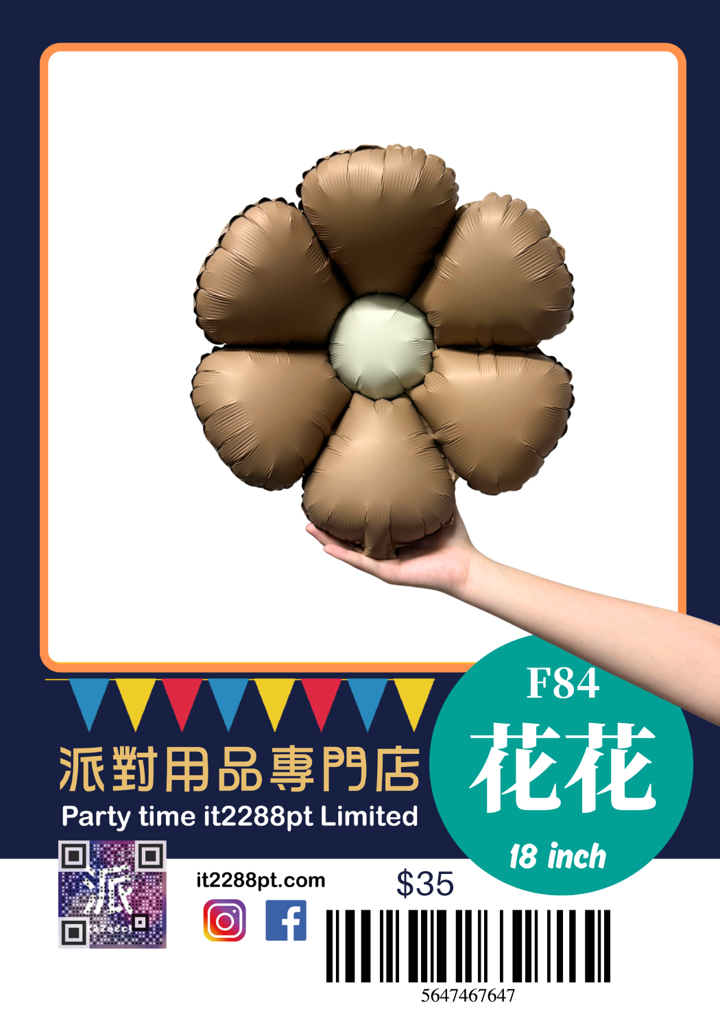 18 吋笑臉花花鋁膜氣球｜Flower Balloon｜生日・求婚・派對佈置