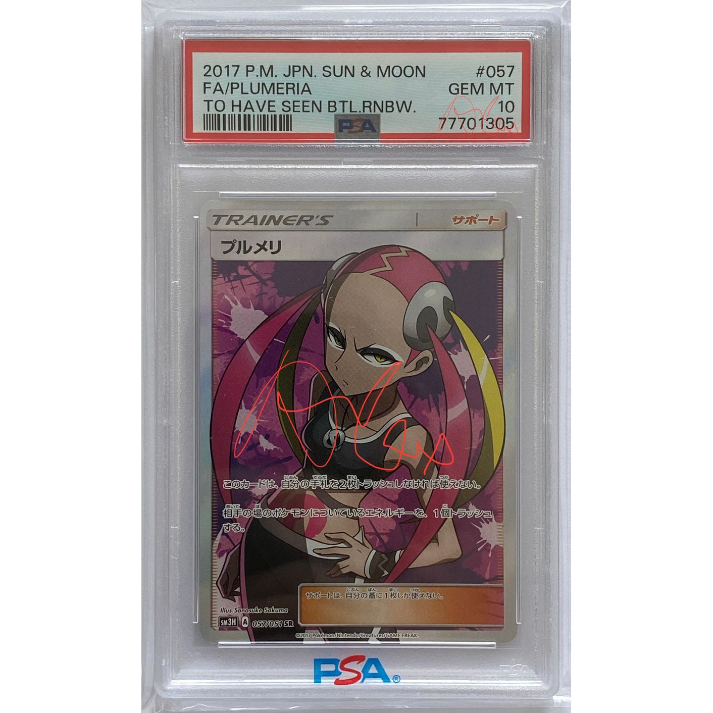 PSA10 SM3H 057/051 プルメリ SR