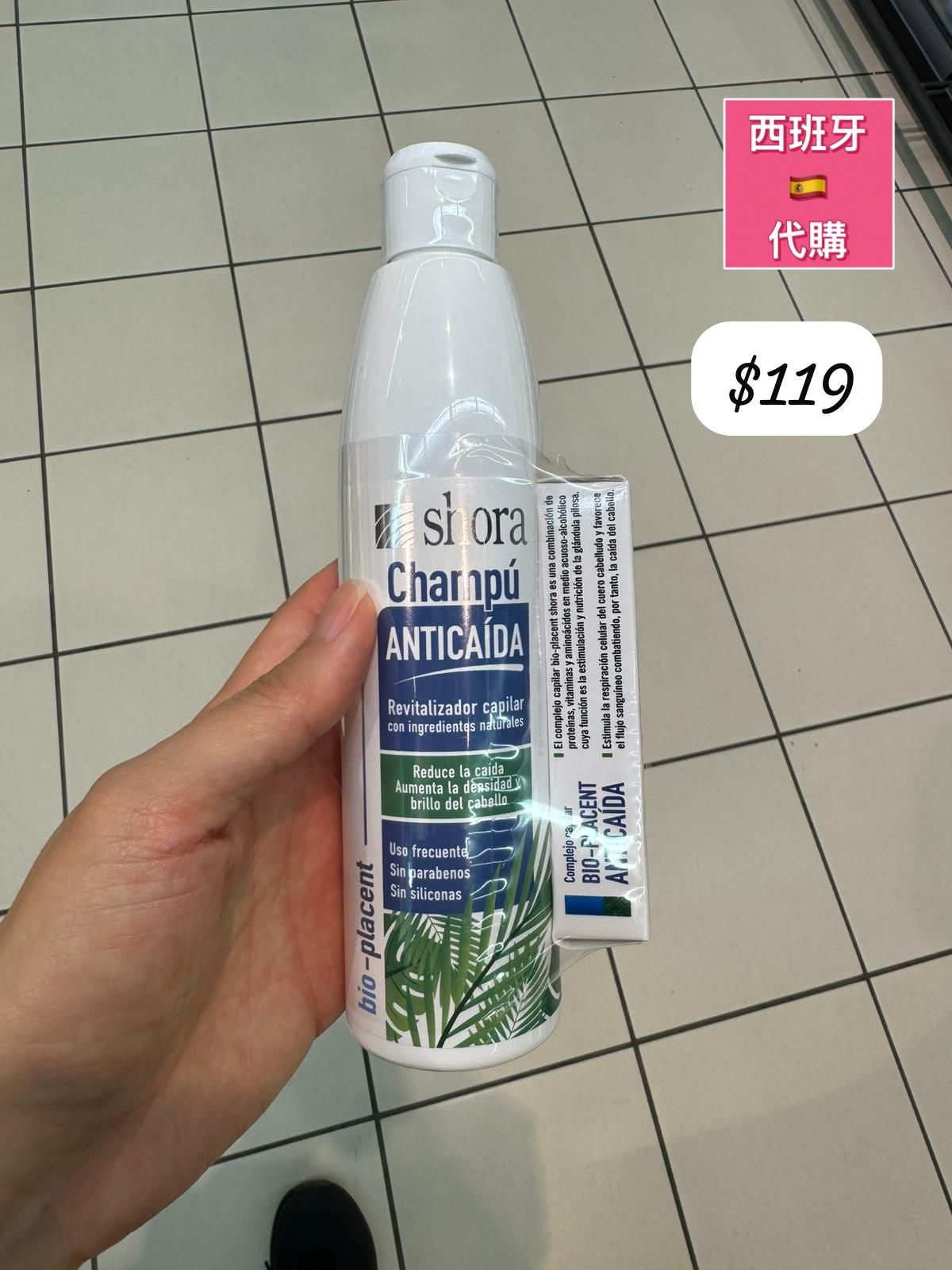 S-2605-Shora Champú Anticaída Bio-Placent 抗脫髮洗髮露 250ml) +1支安瓶 -6月中到貨