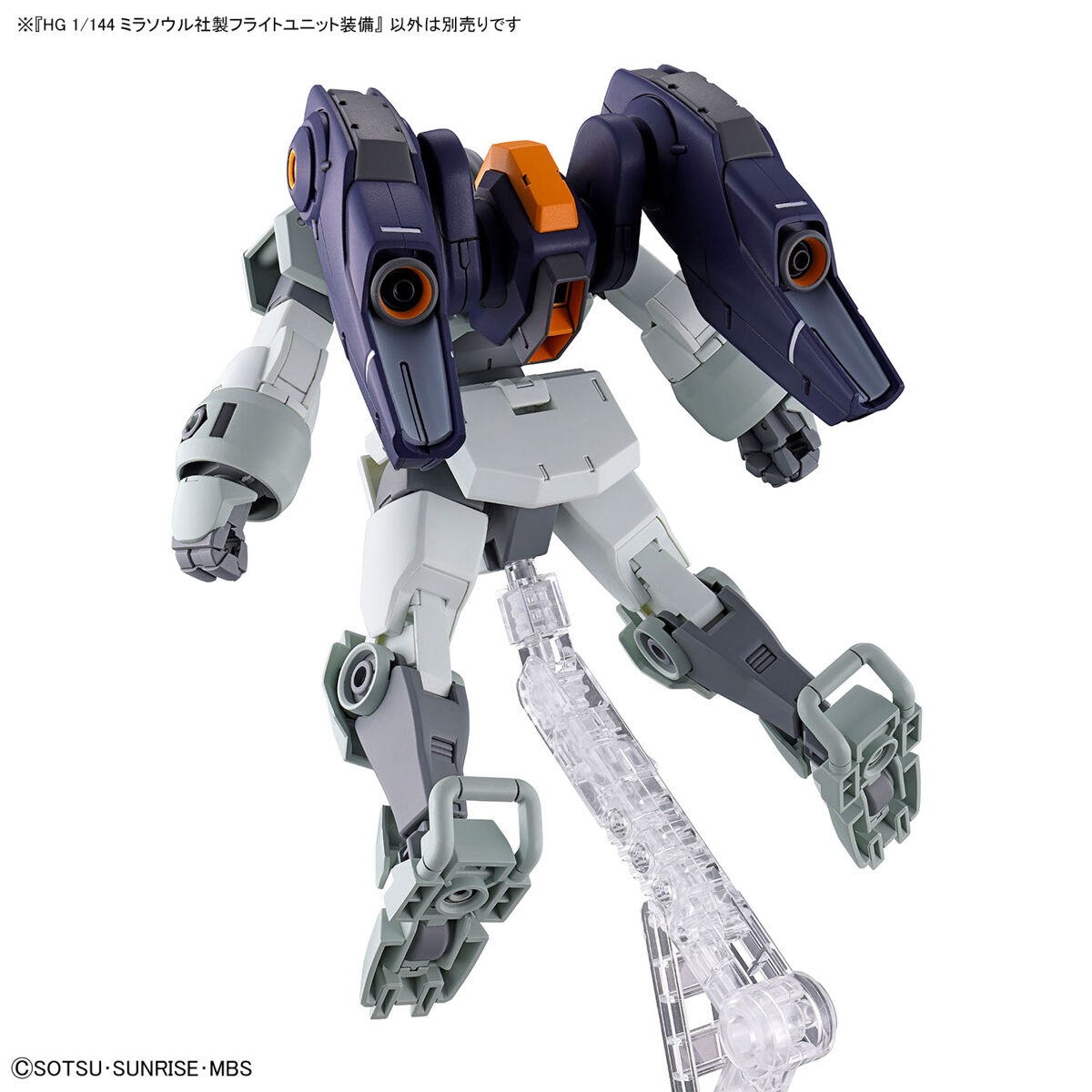 1/144 HG Mirasoul Flight Unit (Mobile Suit Gundam: The Witch from Mercury)