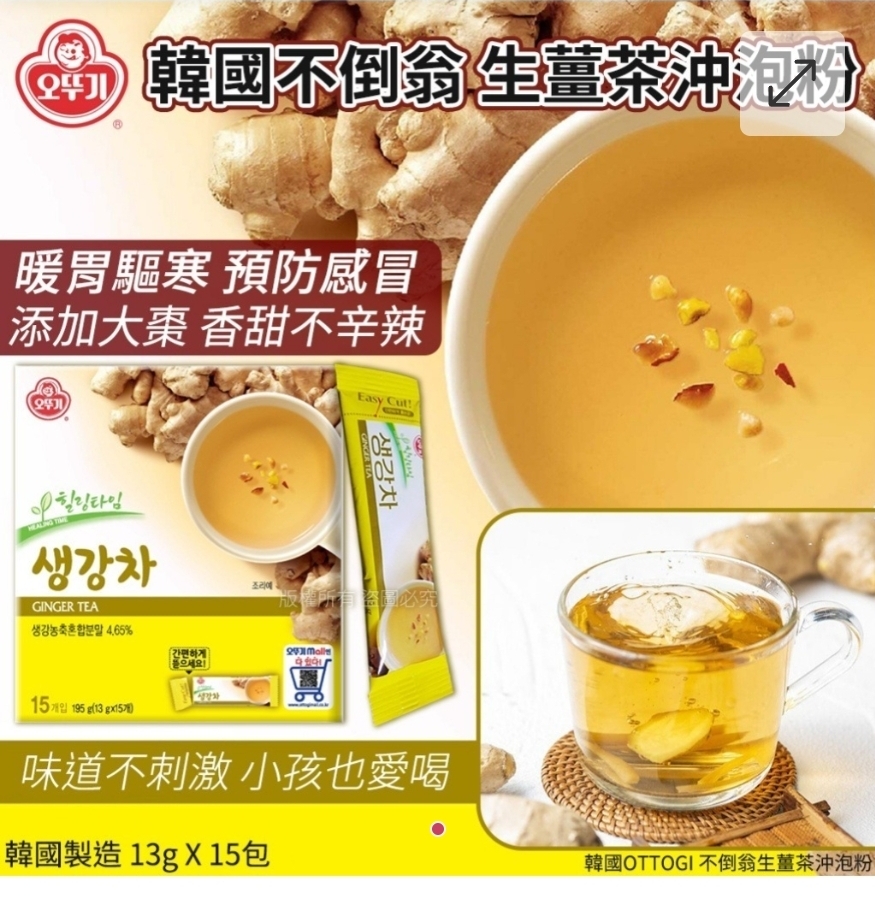 $55盒.2盒或以上:$45盒.韓國 OTTOGI 不倒翁生薑茶沖泡粉 (1盒15包)
