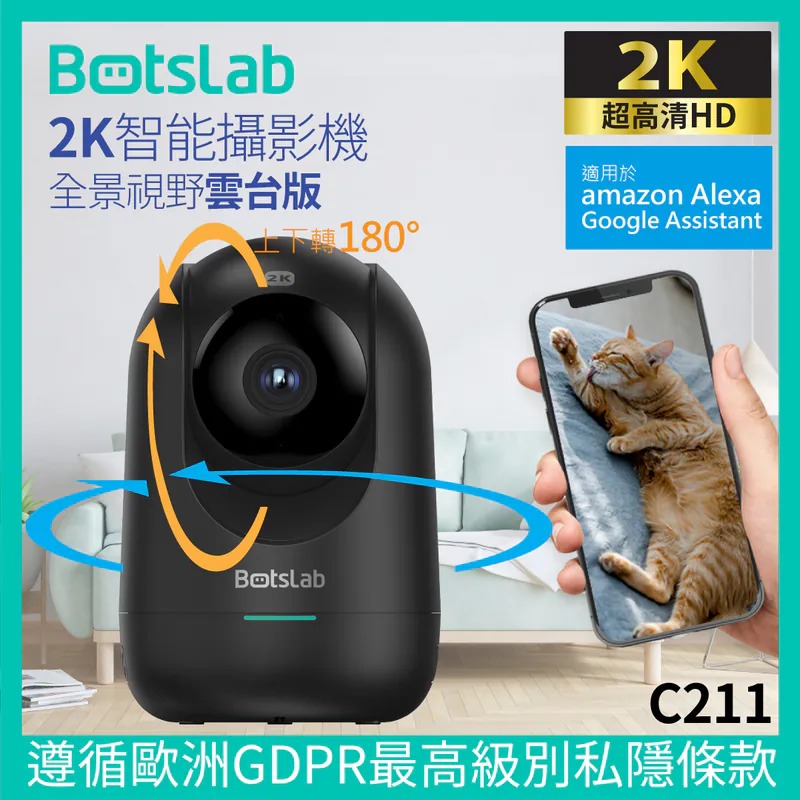 Botslab C211 2k智能攝影機