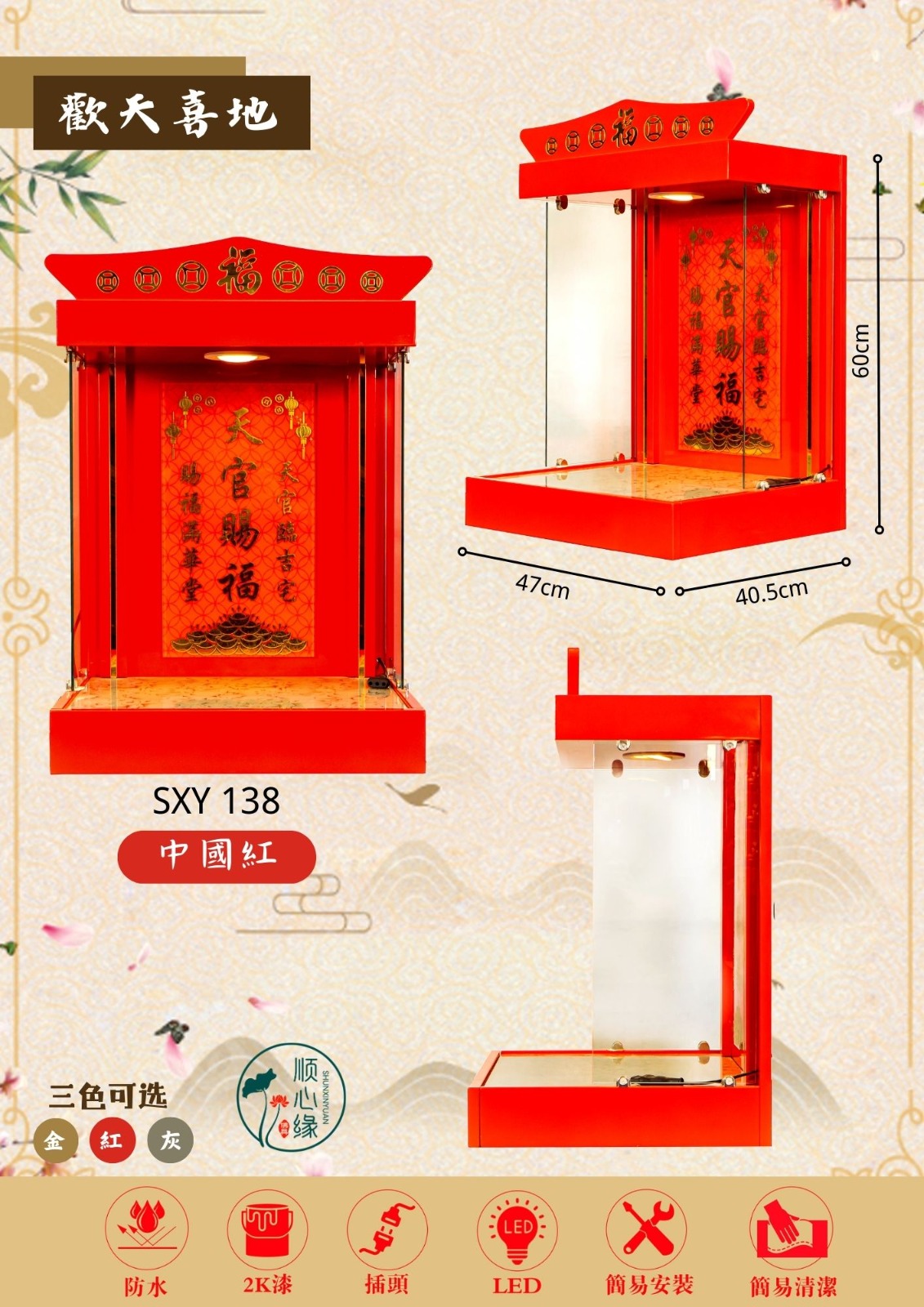 挂壁式天神屋 SXY-138 欢天喜地