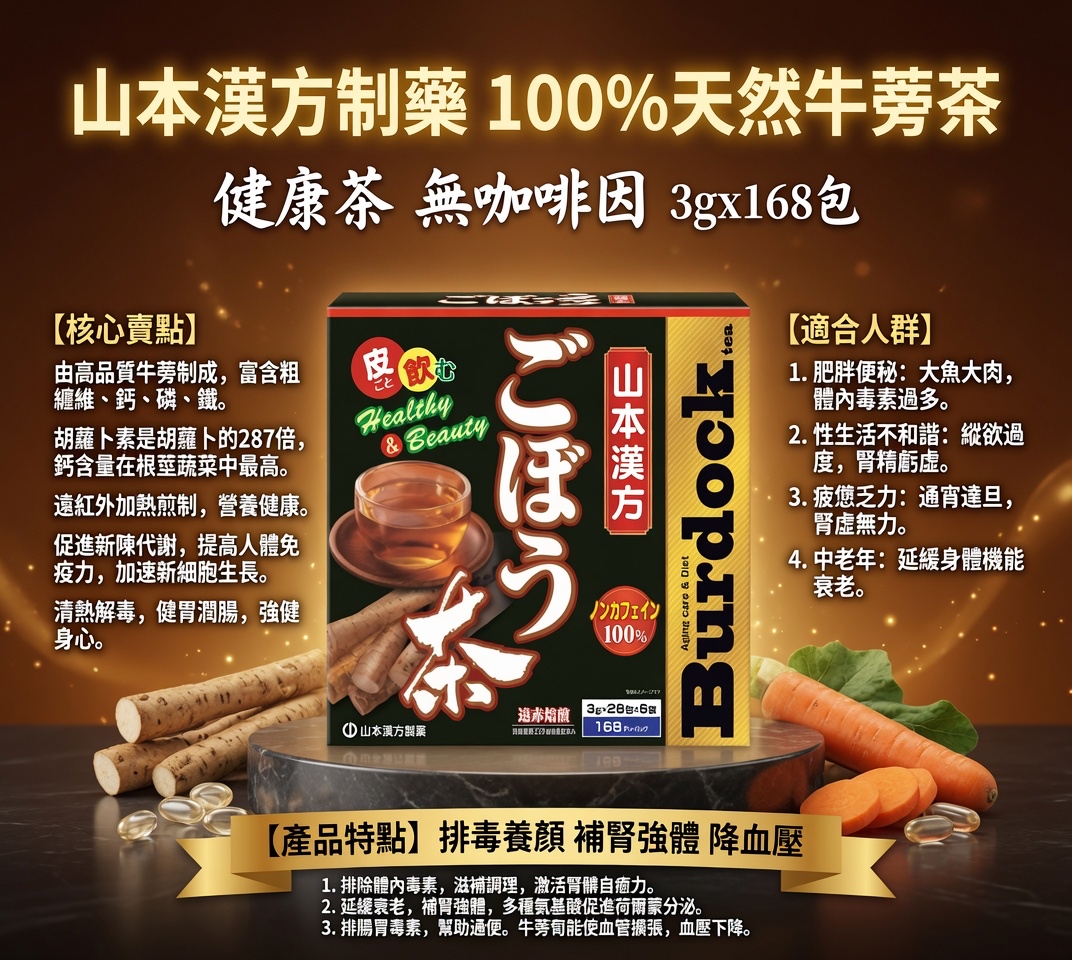日本Costco本週特價 本漢方制藥 100%天然牛蒡茶健康茶 無咖啡因 3gx168包