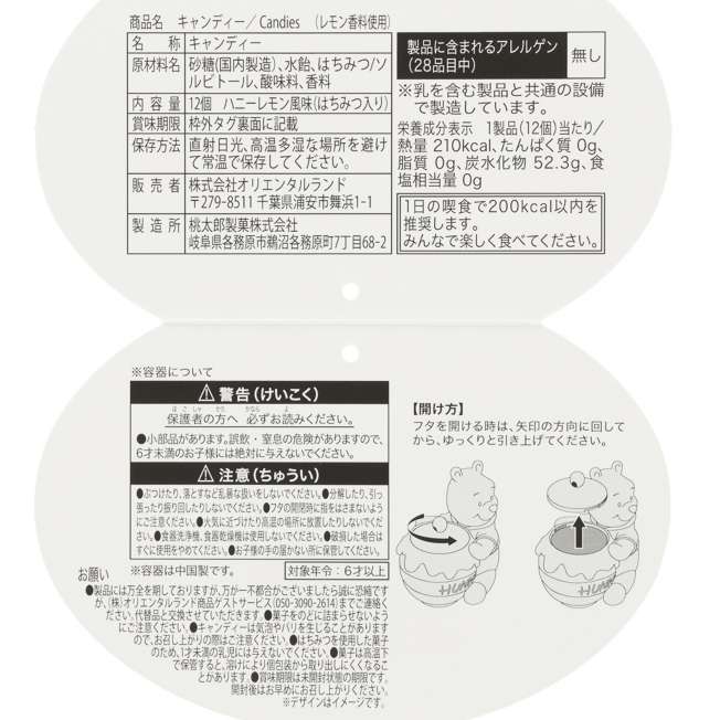【預訂】TDR Pooh 糖果