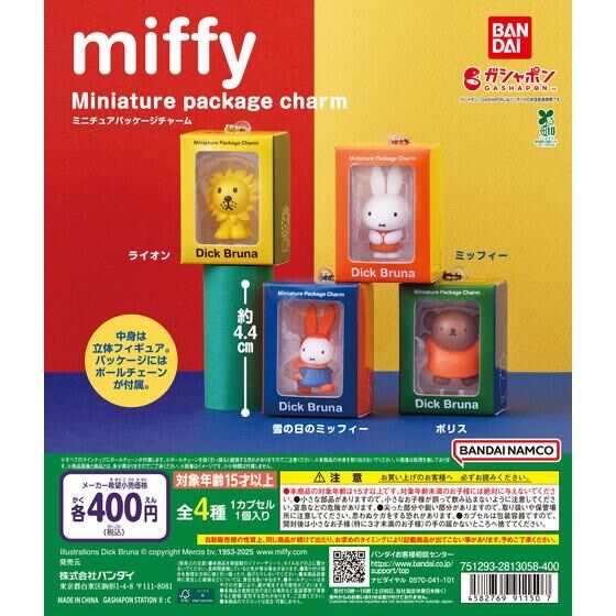 🧲預訂25年12月-26年1月：Miffy 包裝公仔 扭蛋（全4種）miffy MINIATURE PACKAGE COLLECTION 