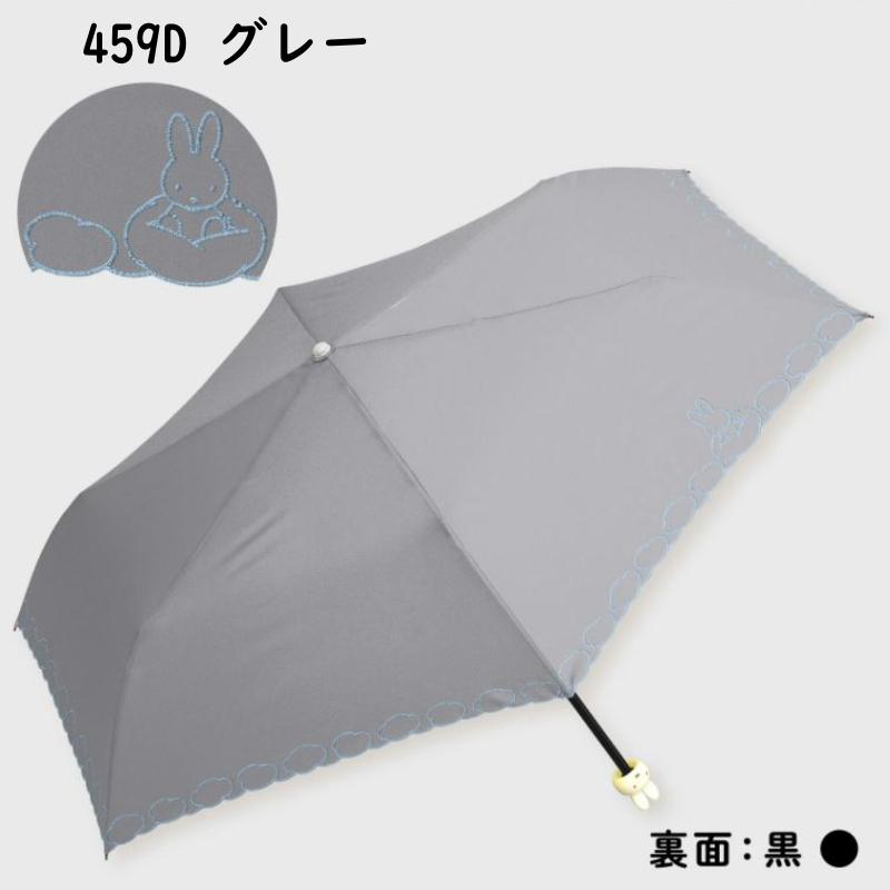 日本直送 Miffy 一級遮光晴雨兼用縮骨遮｜Miffy 手柄刺繡款 1st Class Light-Blocking, Compact Folding Umbrella