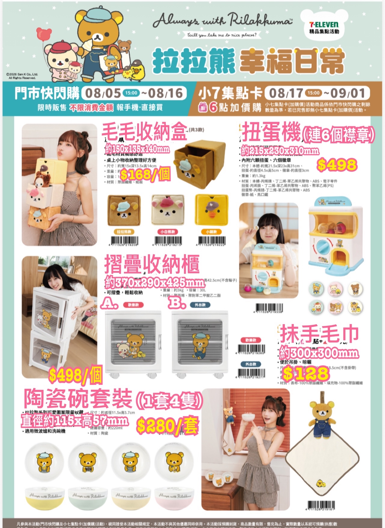 《預訂貨品》全新台灣7-11限定Rilakkuma 幸福日常系列貨品