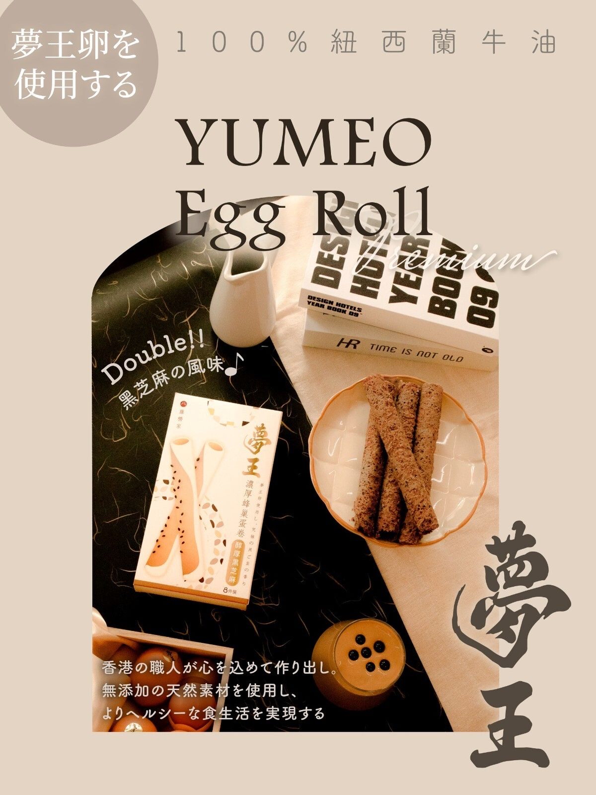 🇭🇰x🇯🇵 夢王"濃厚蜂巢蛋卷初登場