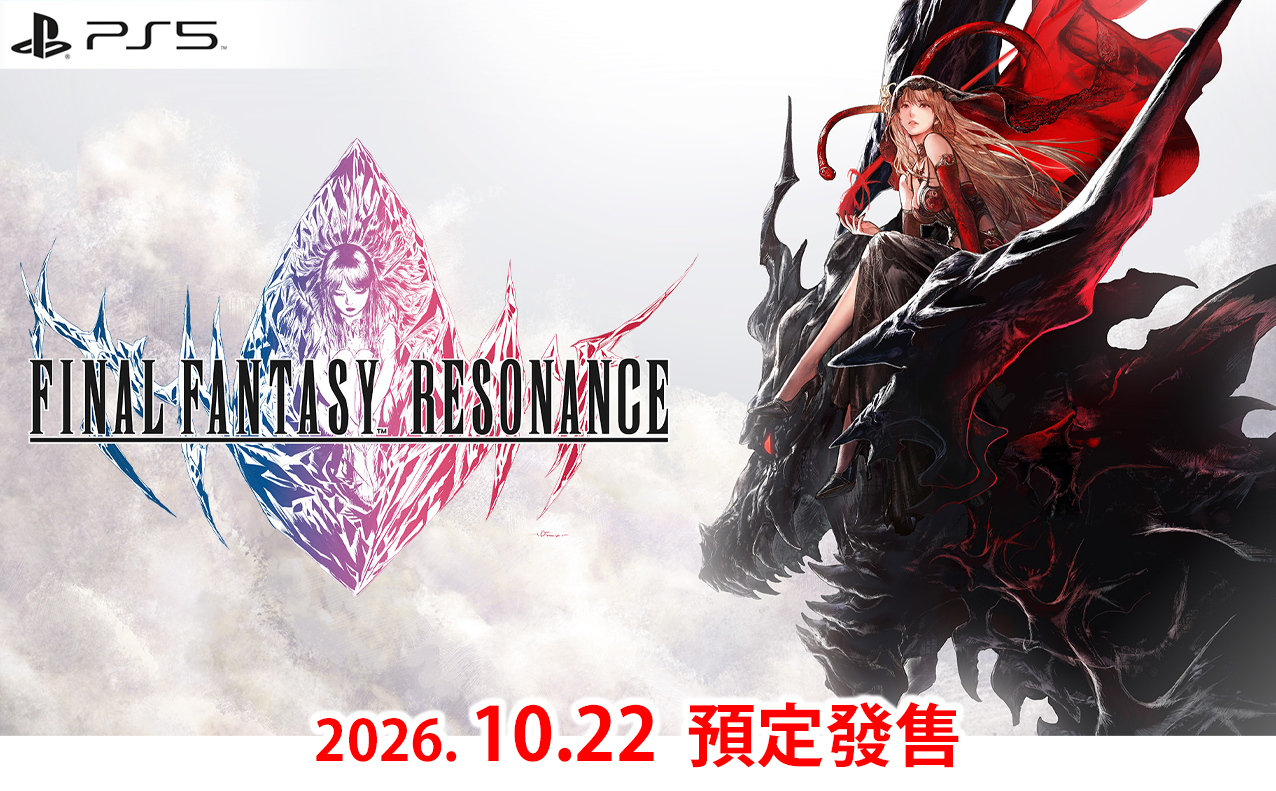(預訂訂金 $100) (總價 $390) (行版) PS5 P5 Final Fantasy Resonance (中文字幕) 