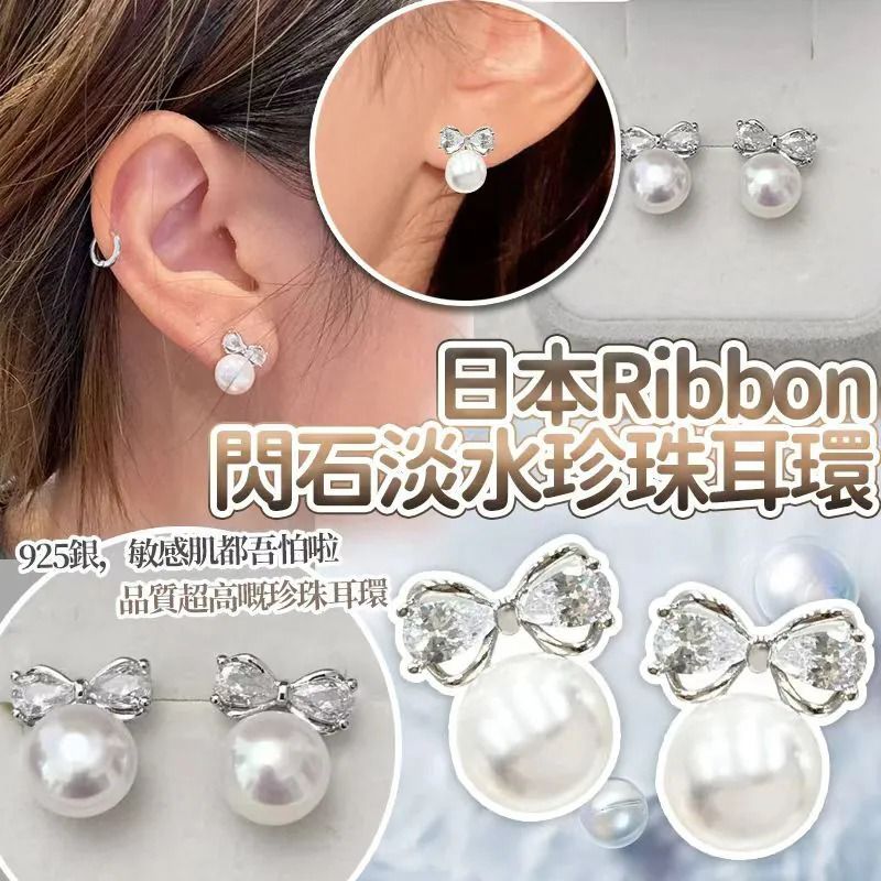 $48對.2對起$38對。日本Ribbon閃石淡水珍珠耳環(10mm)