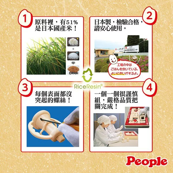 現貨🌸日本直送 |People日本智育系列彩色米的環狀咬舔牙膠玩具(米製品玩具系列)