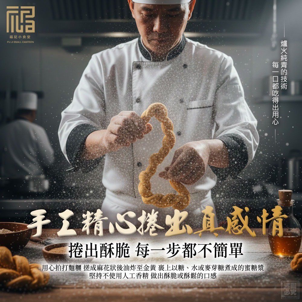 福記小食堂-花開富貴蜜麻花捲禮盒