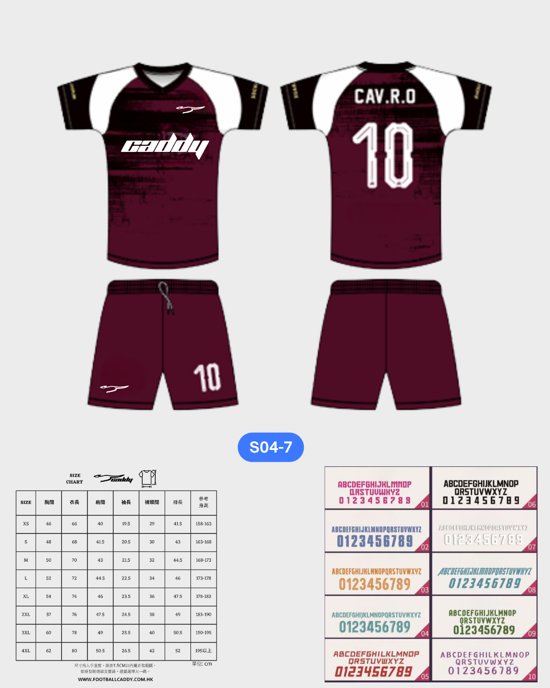 CADDY 球隊球衣訂製服務｜踢波人為踢波人而設 | 紅色