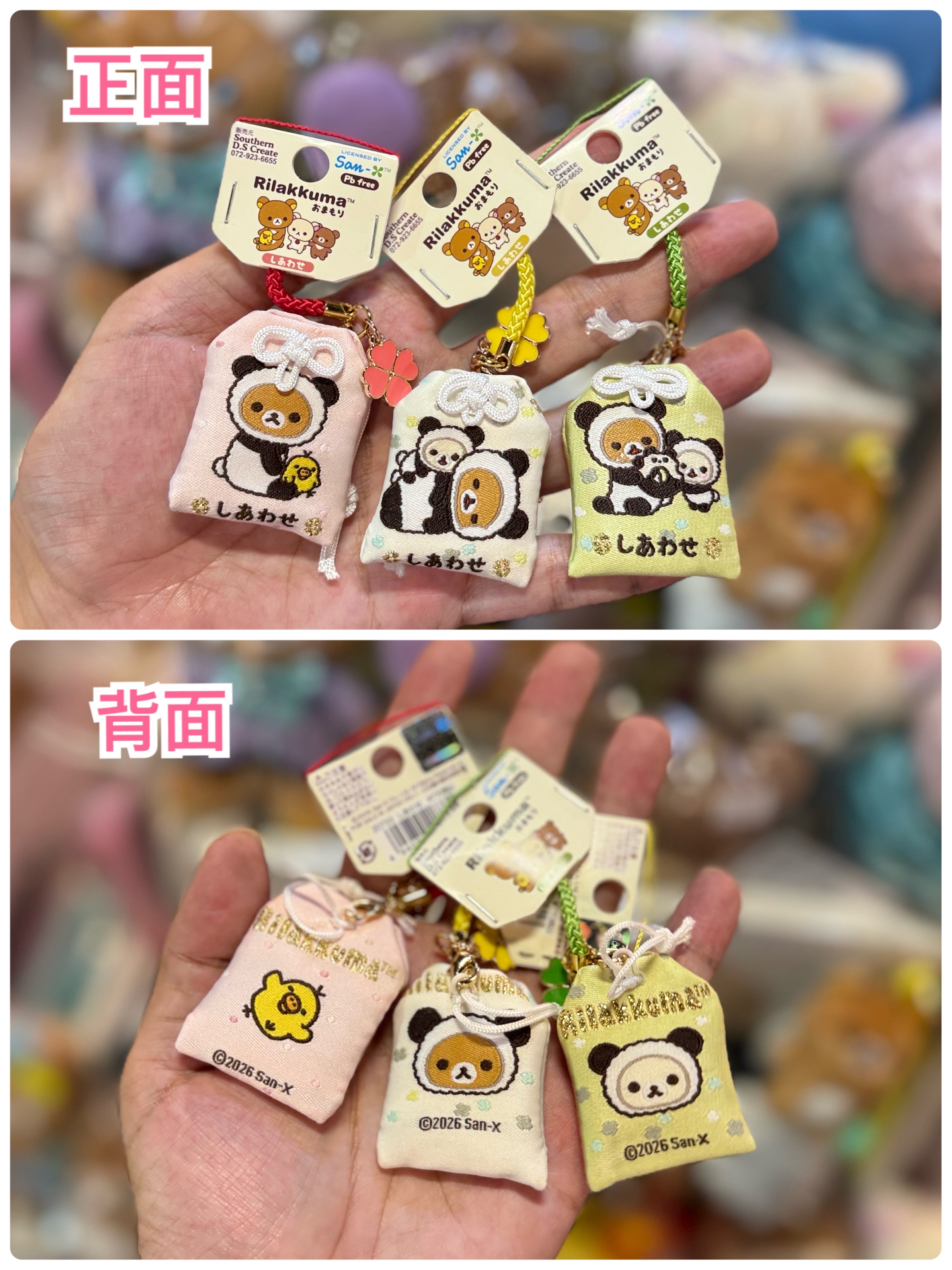 《現貨》全新Rilakkuma御守。兩面不同圖案
