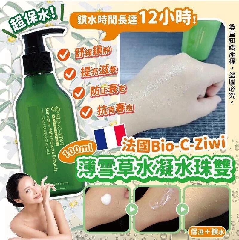 BIO-C-ZIWI薄雪草水凝水珠霜 200ml