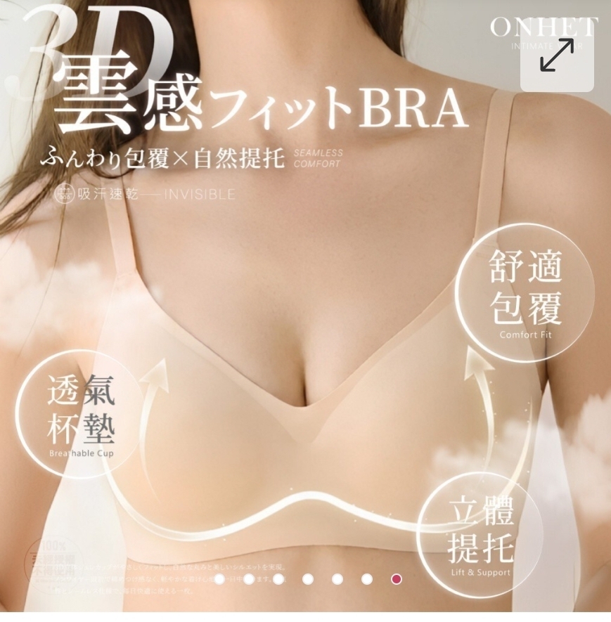 $58件.2件起$48件.Onhet 3D雲感果凍拉提聚攏深U美背無痕內衣
