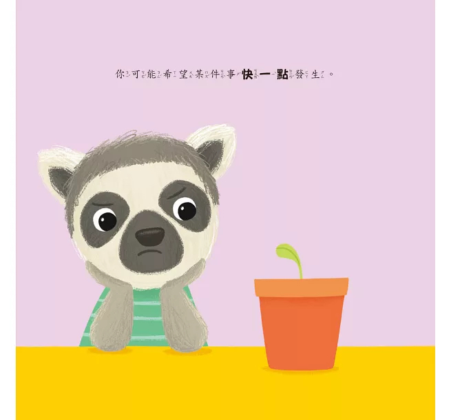 小五南 【情緒百寶箱】有耐心的狐猴：社會情緒學習（SEL）：耐心等待／尊重他人