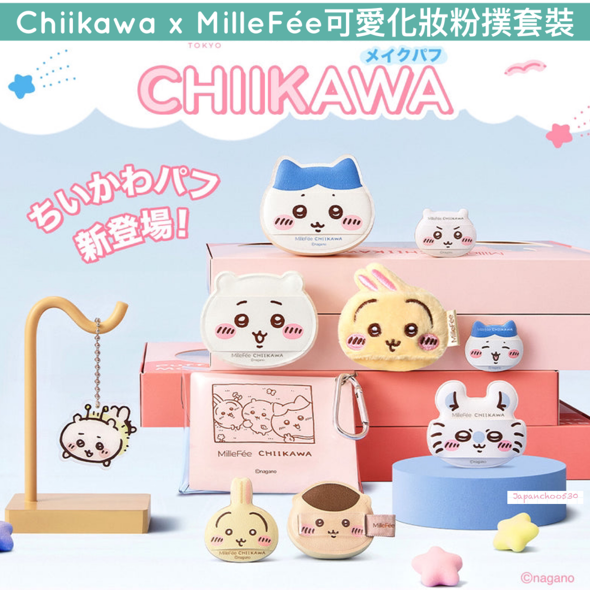 日本預訂📍Chiikawa x MilleFée可愛化妝粉撲套裝 23/1日本開售