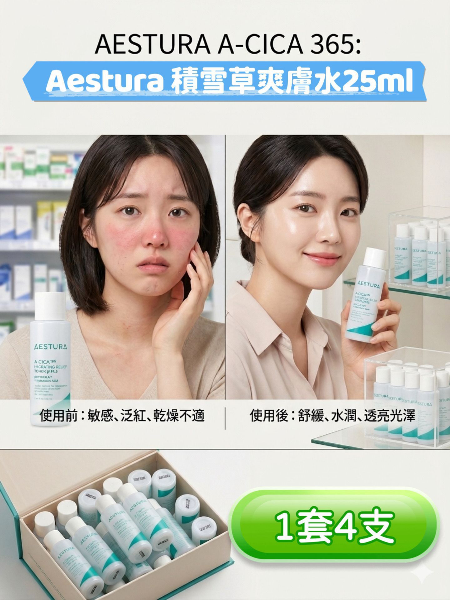 AESTURA A-CICA 365 積雪草爽膚水25ml. ( 1套4支)