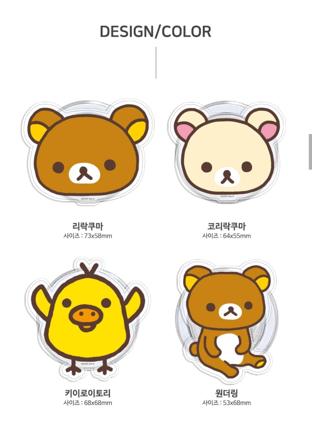 《預訂貨品》全新韓國限定 Rilakkuma 手機支架