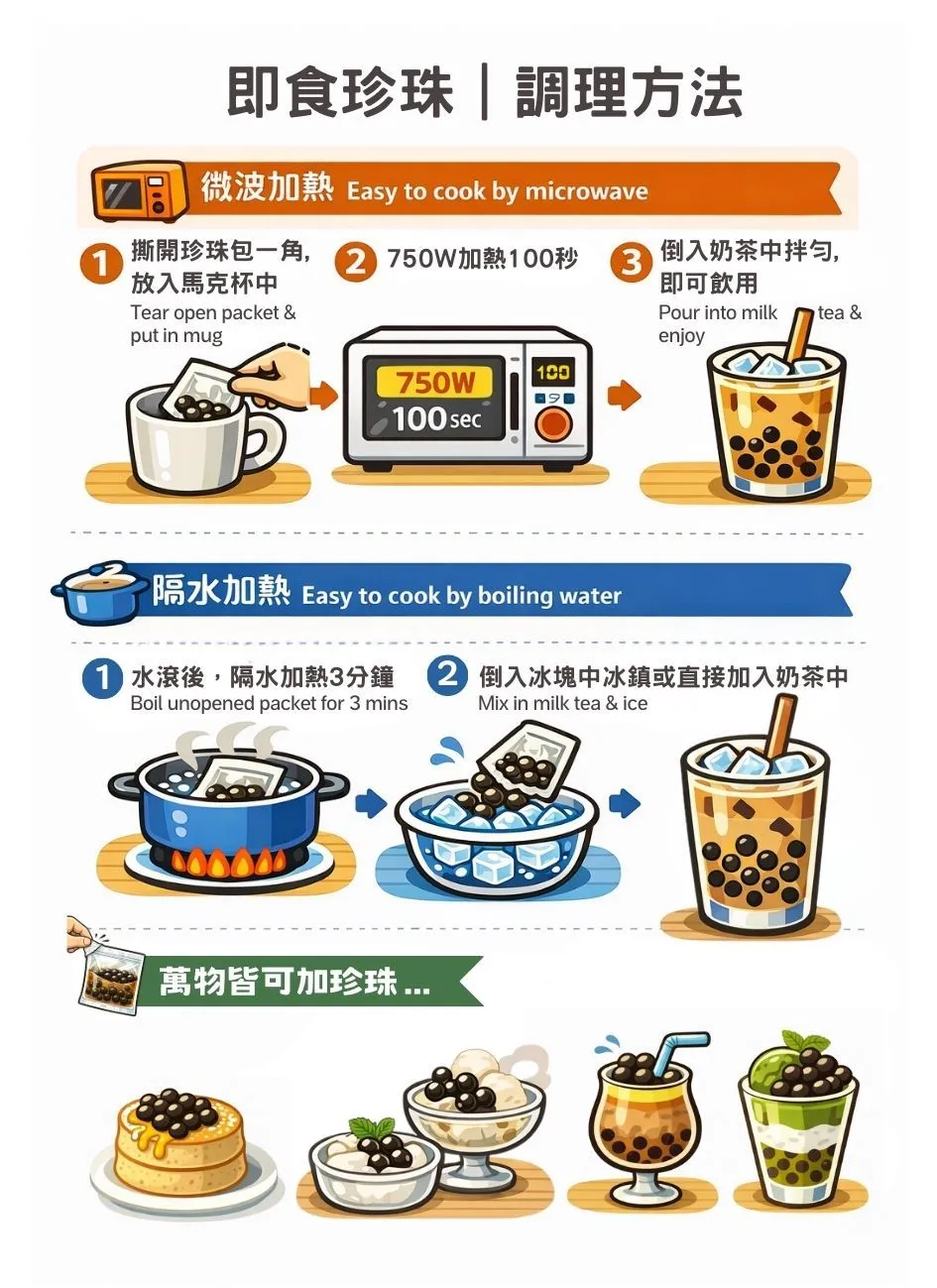 🛒 𝟮 件 即慳💰台灣沐草合X輕快風生活館即食黑糖珍珠—全素