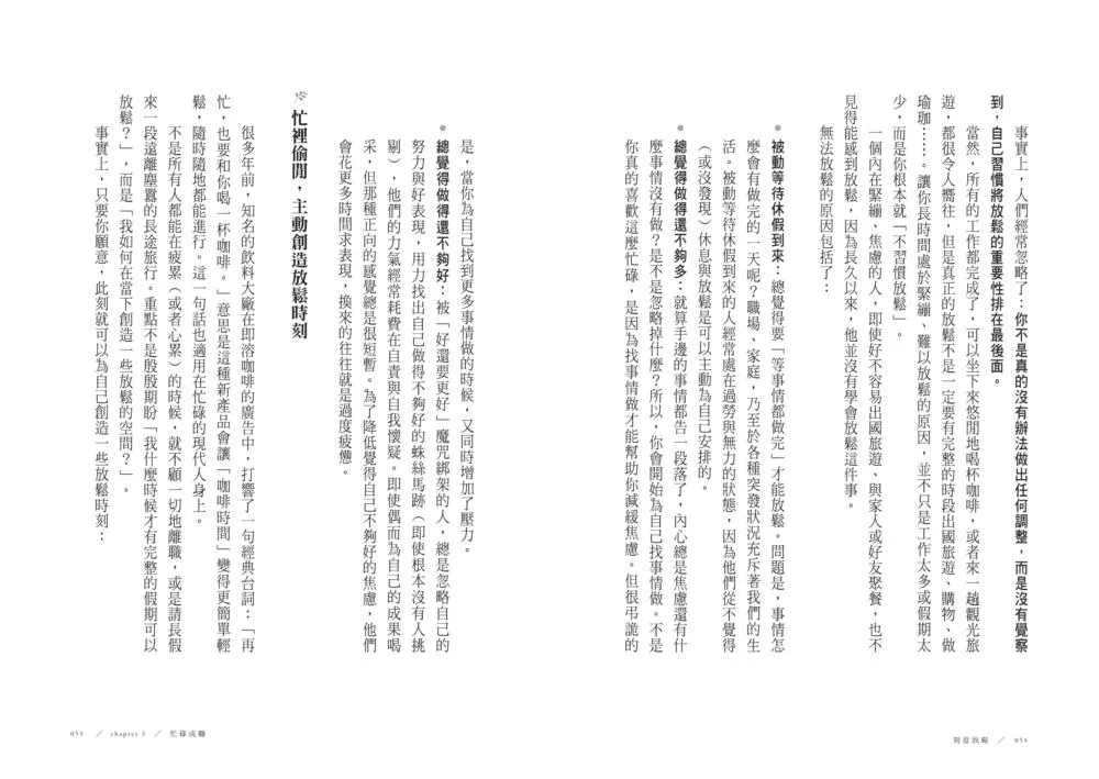 刻意放鬆：25個壓力調節練習，找回安定的內在