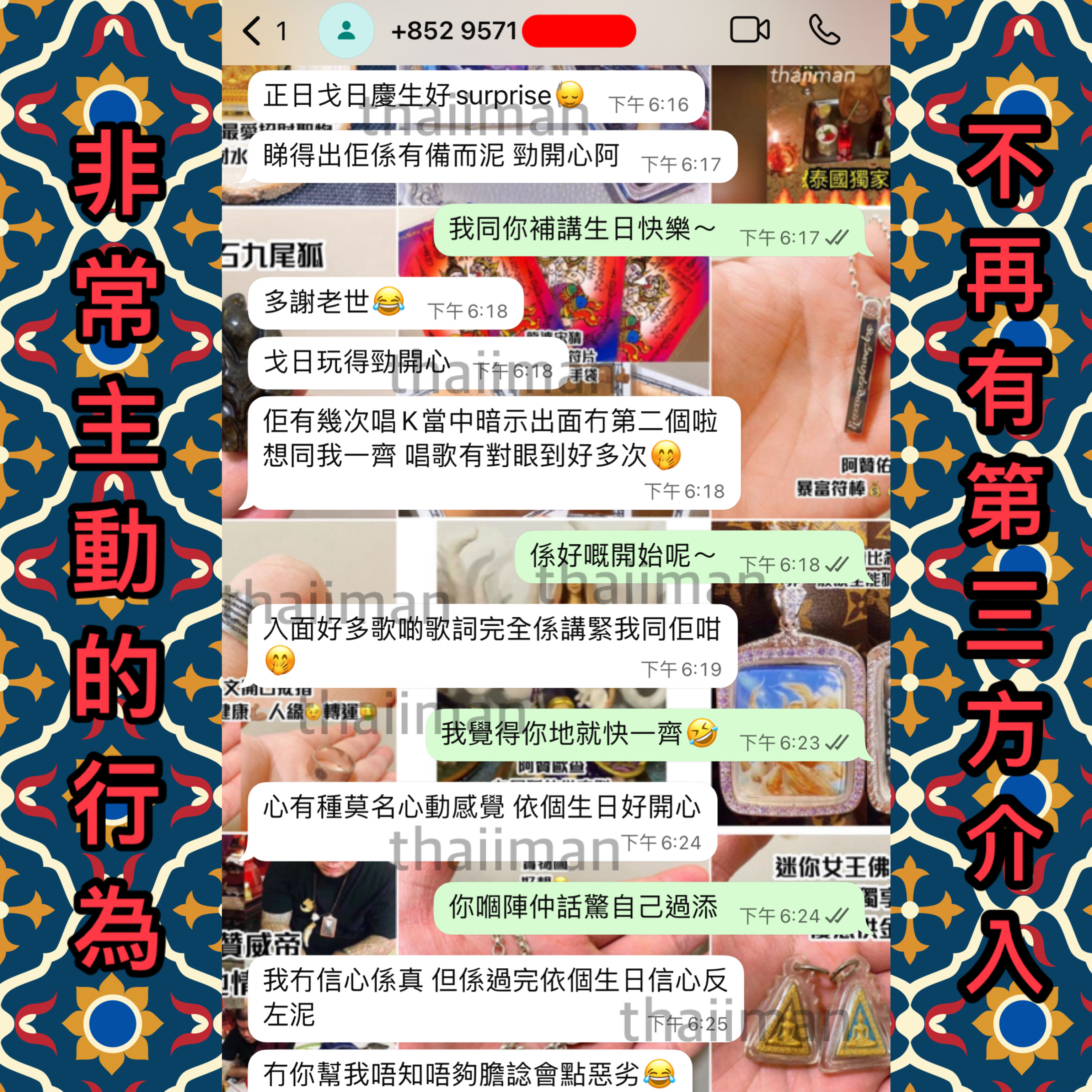 💗斬桃花 復合