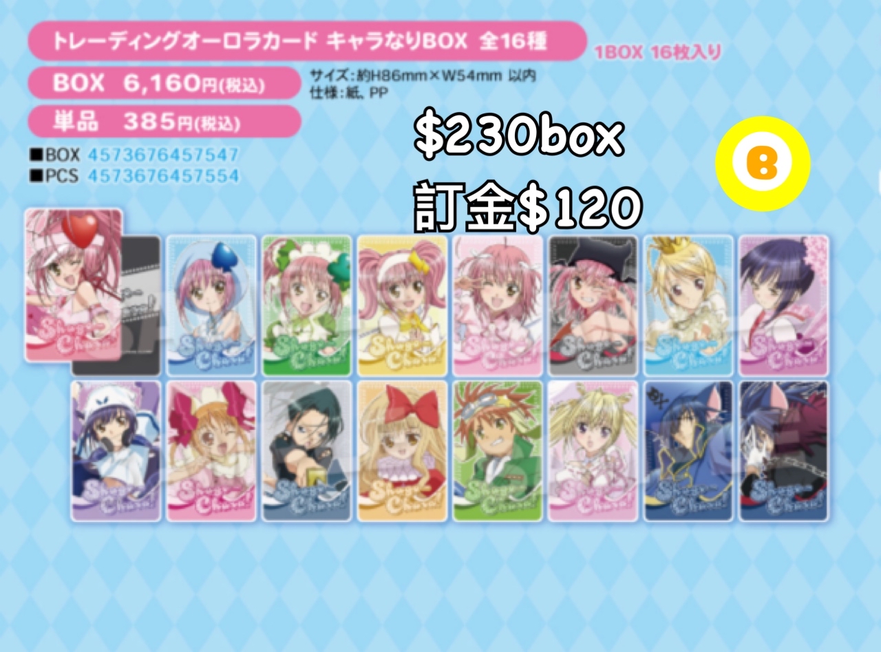 Preorder預訂6/2026年守護甜心卡原盒