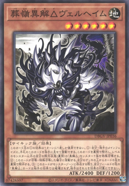 DBGV-JP036 葬嶺異解△ 英靈界