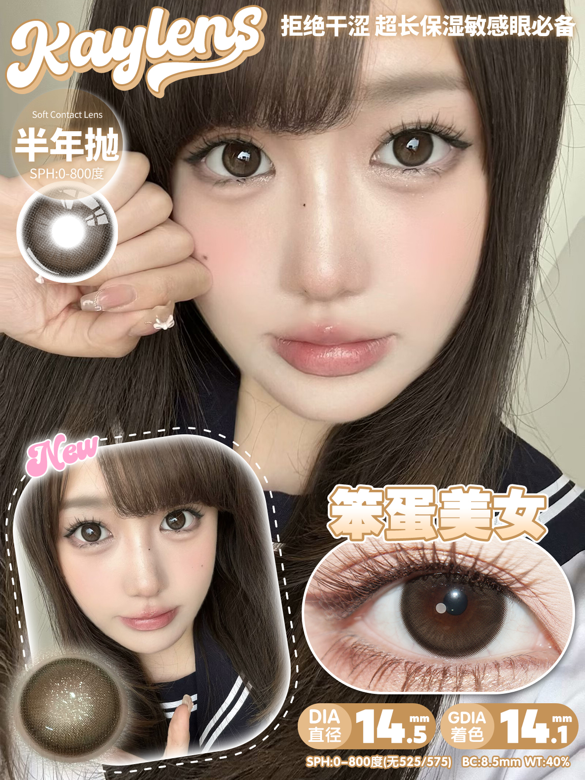 Kaylens 半年拋 天生宅女/笨蛋美女