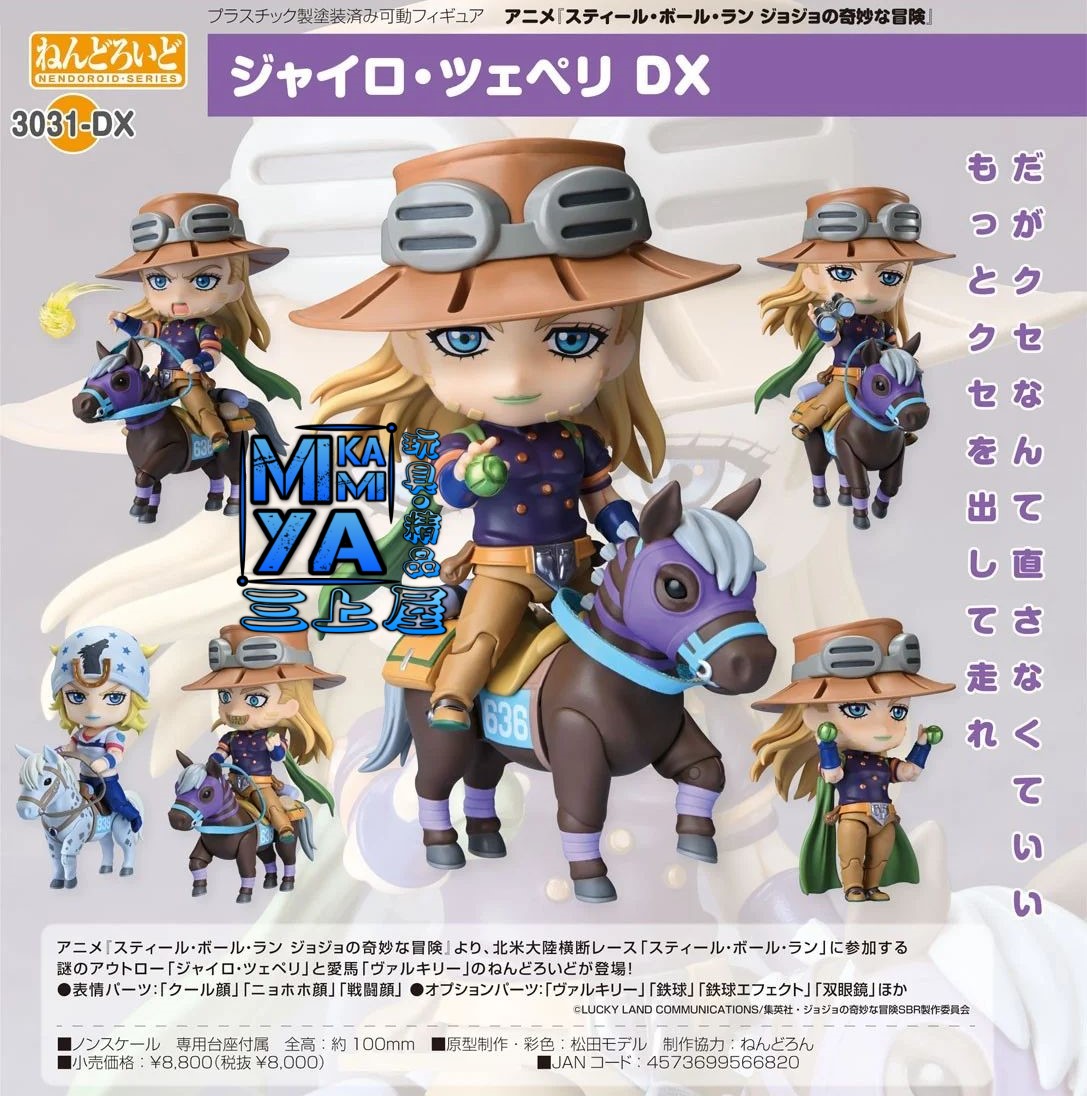 【預訂日期至5/6/26】 MEDICOS ENTERTAINMENT 黏土人 3031-DX 傑洛·齊貝林 DX : 飆馬野郎 JOJO的奇妙冒險 / GSC Nendoroid no.3031DX Gyro Zeppeli DX : STEEL BALL RUN JoJo's Bizarre Adventure  🌸[訂單確認後,本店會於一週內發出電子預購單據,屆時請確認WhatsApp對話查收。"如需到店提取紙質單據或使用其他通訊APP可於備註告知"]