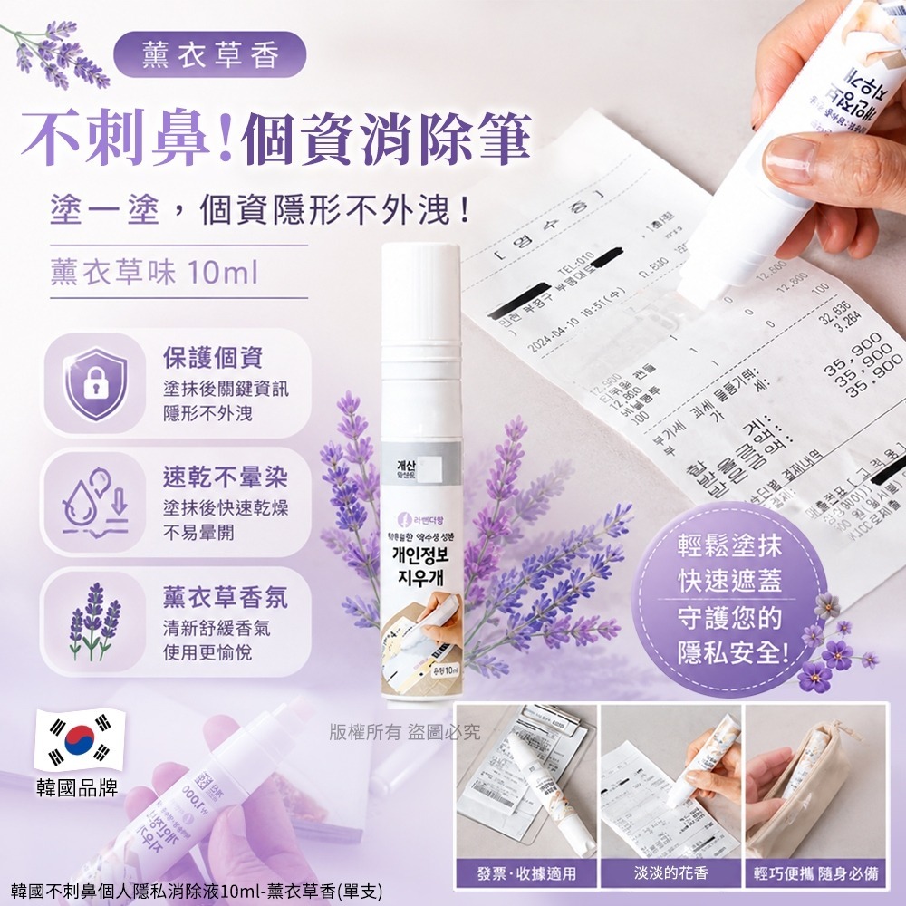 【預訂】韓國薰衣草香個人隱私消除液 10ml