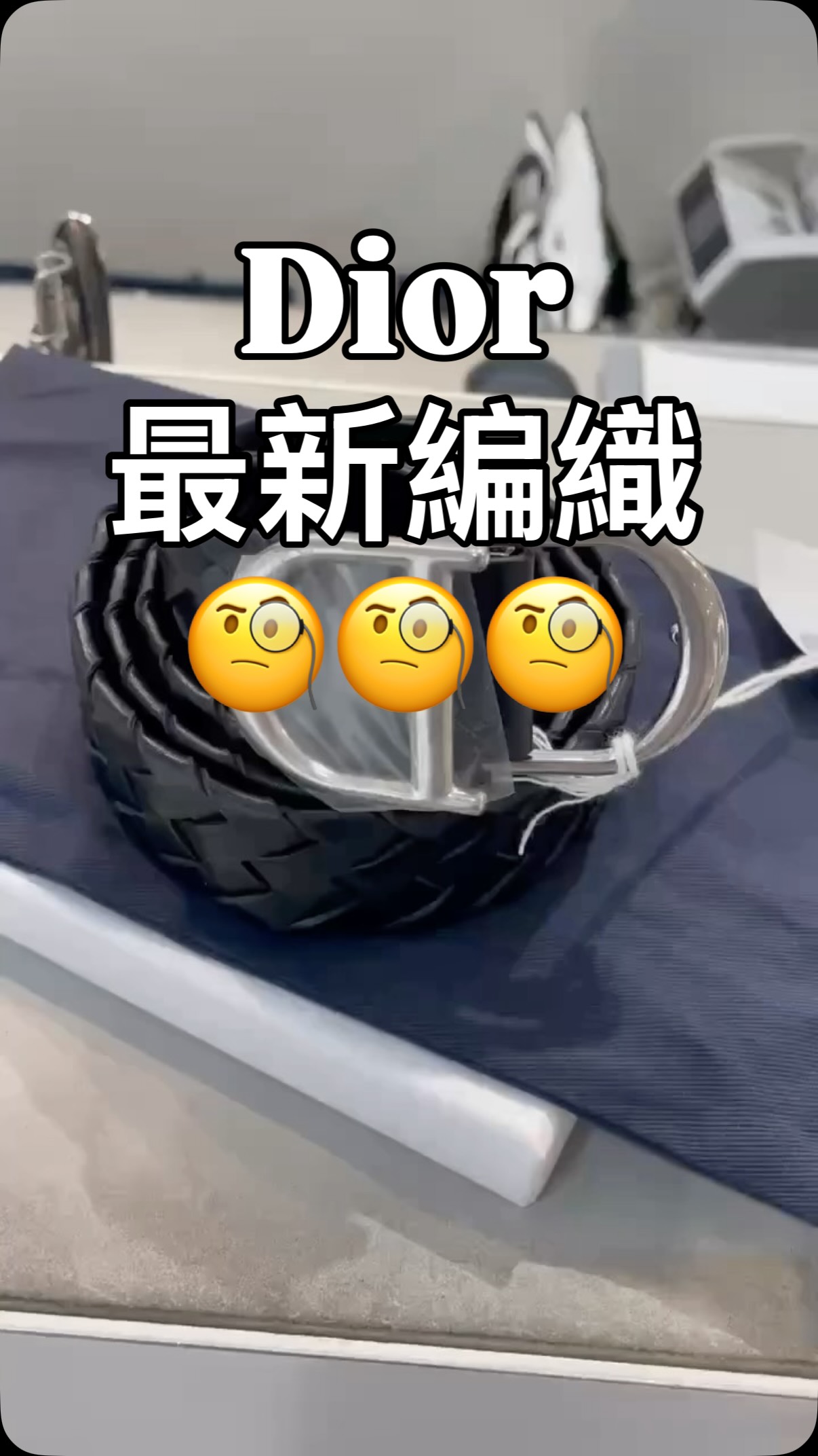 Dior 最新編織皮帶