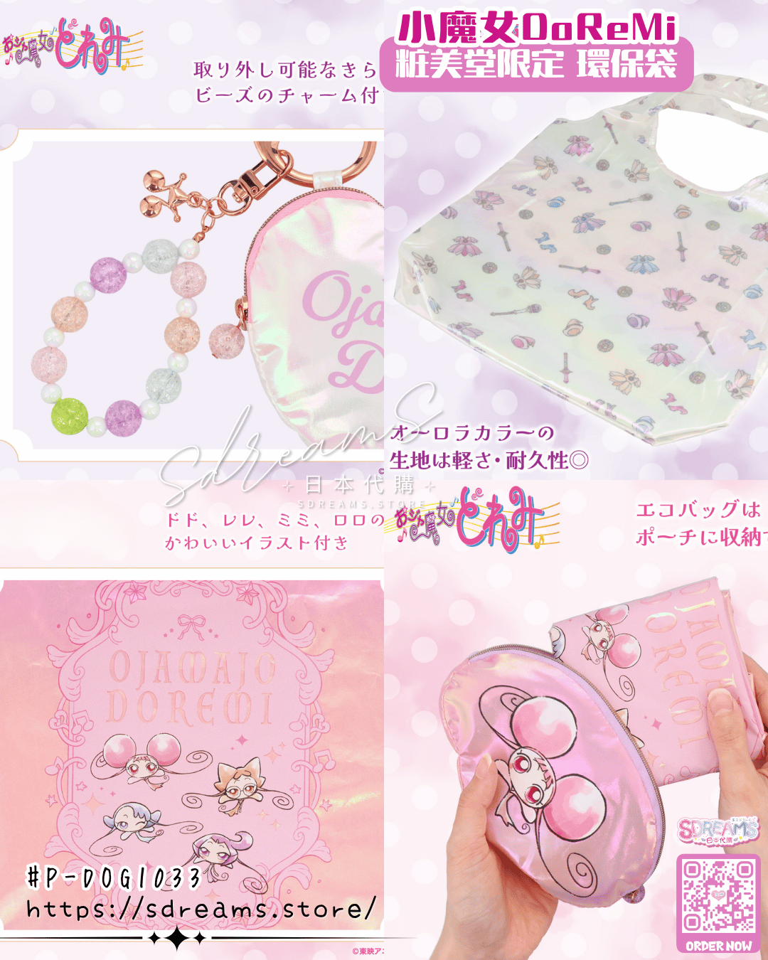 小魔女DoReMi 環保袋 付收納袋 #P-DOG1033 [SHOBIDO] (PRE-ORDER) [2026/11]