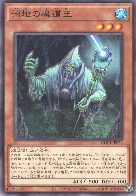 CORI-JP024 沼地的魔道王